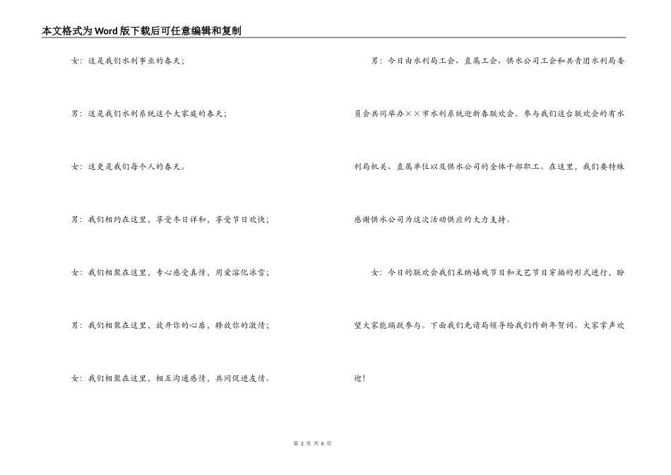 ××市水利系统元旦联欢会连台词_第2页