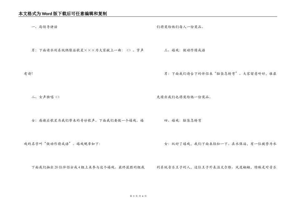 ××市水利系统元旦联欢会连台词_第3页