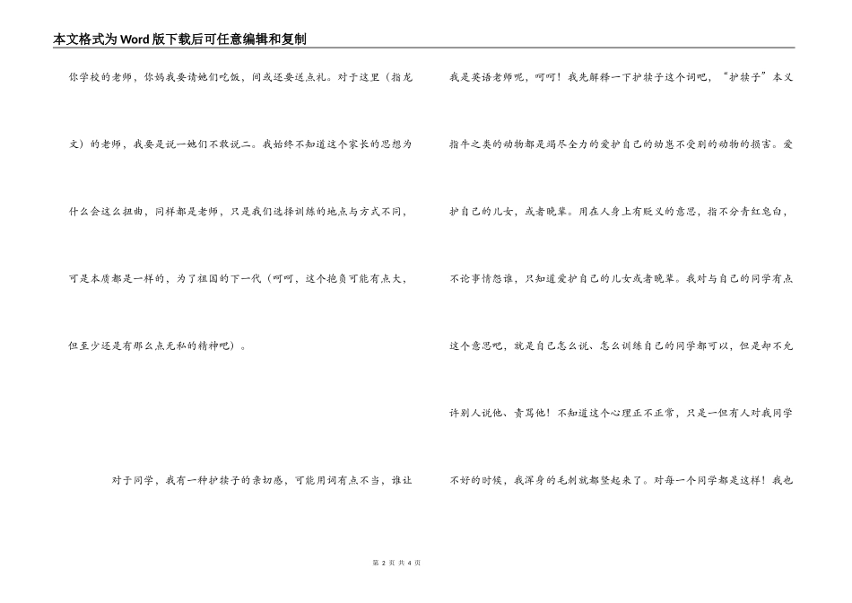 我的学生，我做主！_第2页