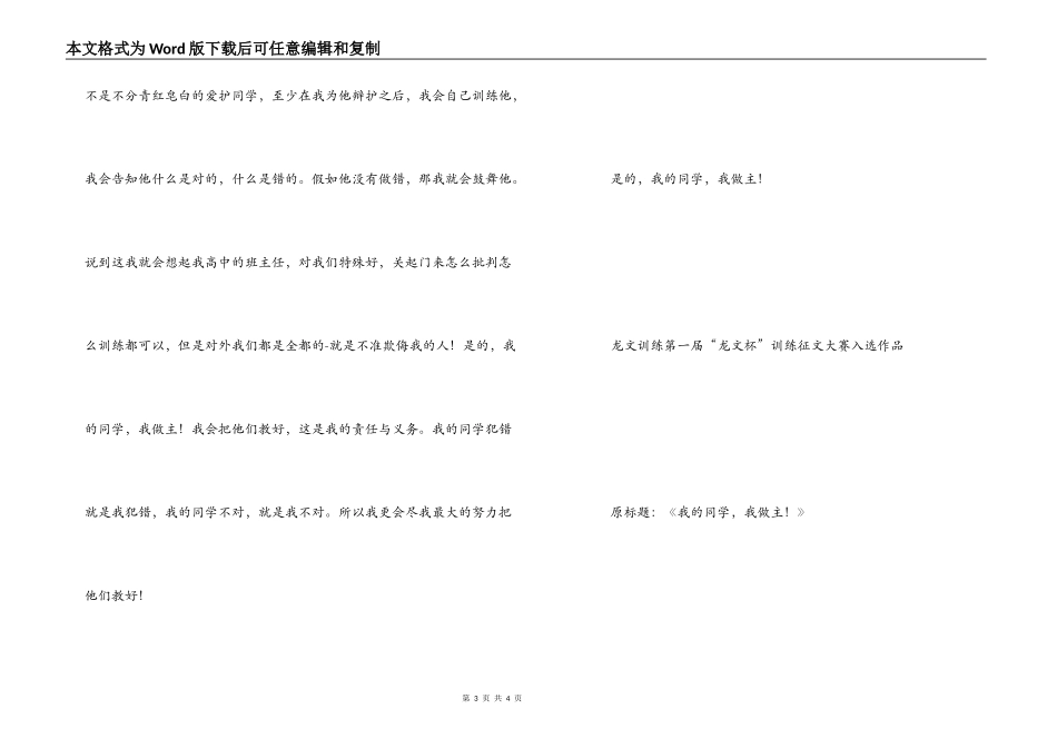 我的学生，我做主！_第3页