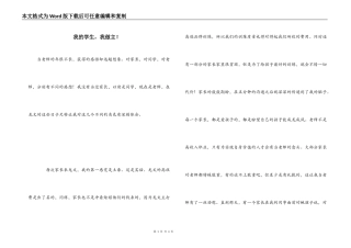 我的学生，我做主！