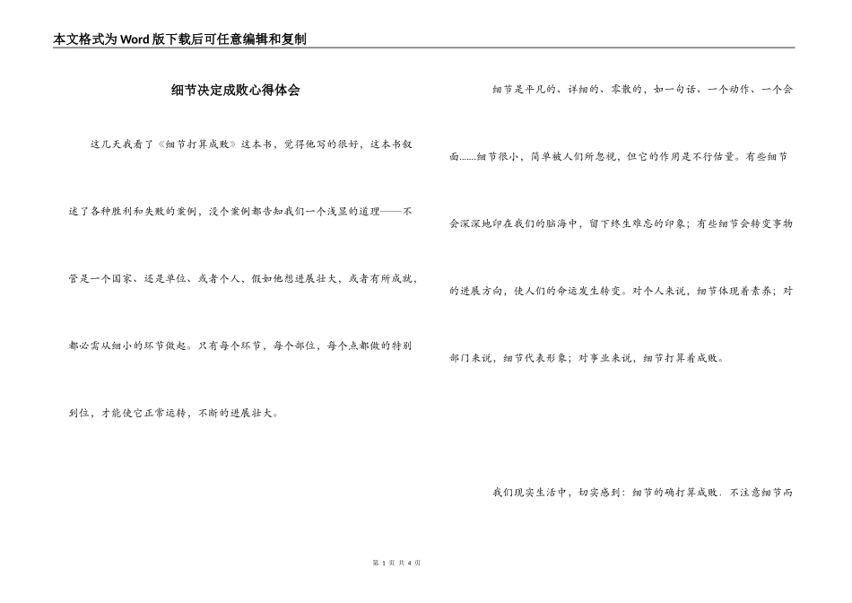 细节决定成败心得体会_第1页