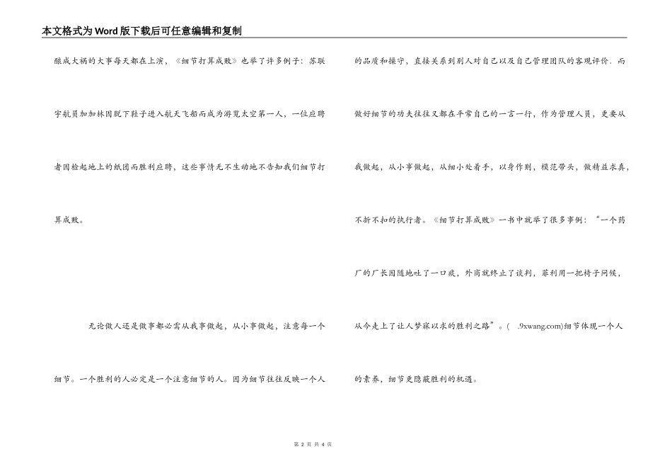 细节决定成败心得体会_第2页