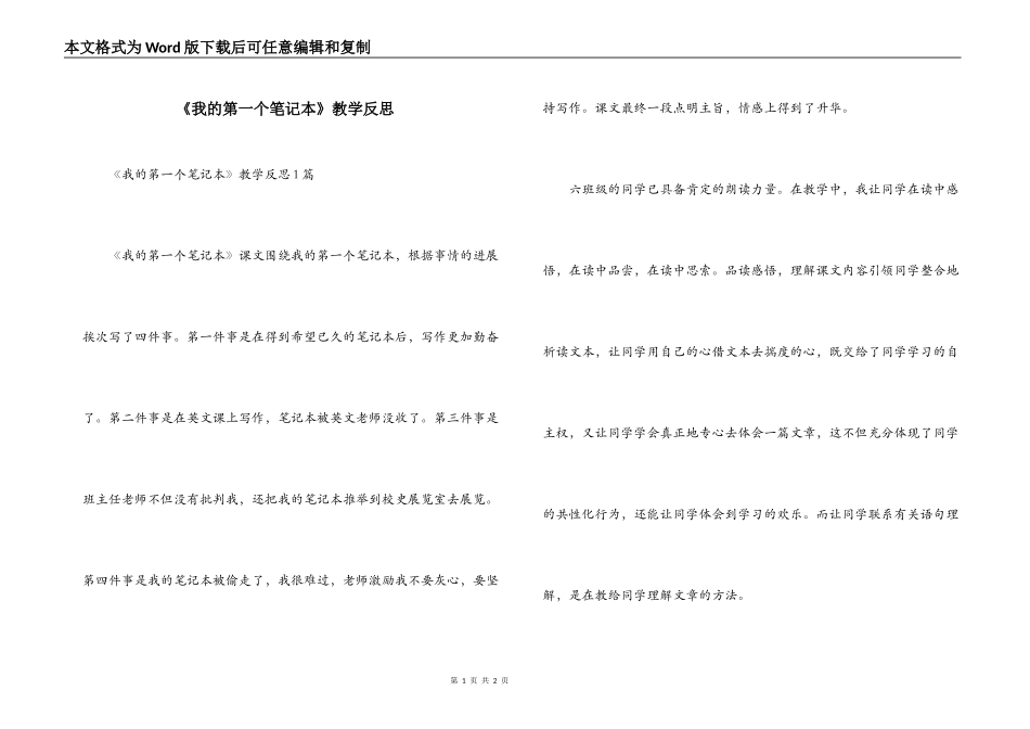 《我的第一个笔记本》教学反思_第1页