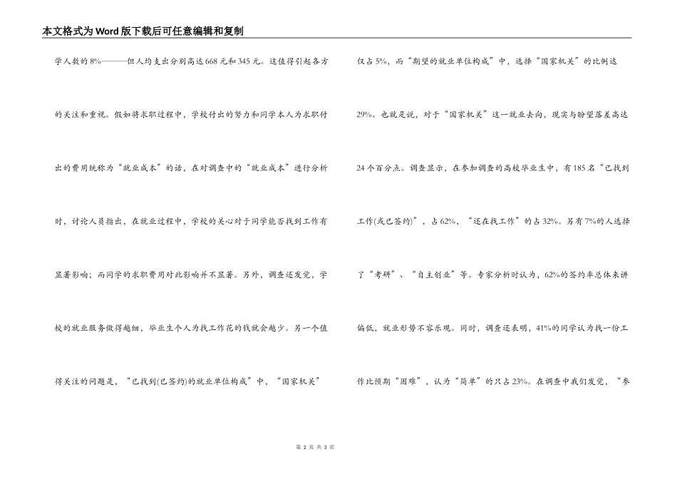 调查报告-大学毕业求职到底花多少钱_第2页