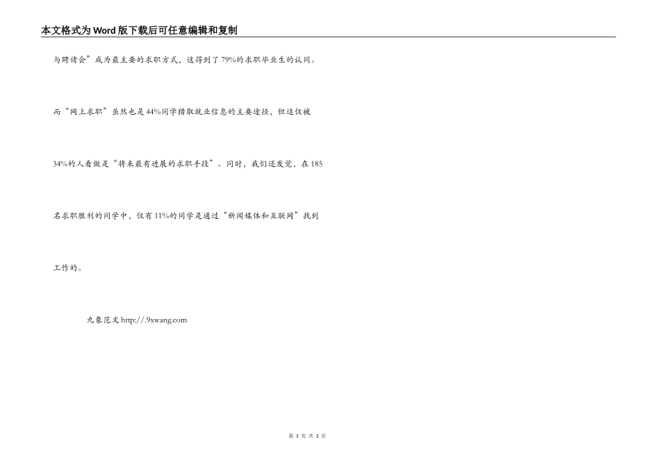 调查报告-大学毕业求职到底花多少钱_第3页