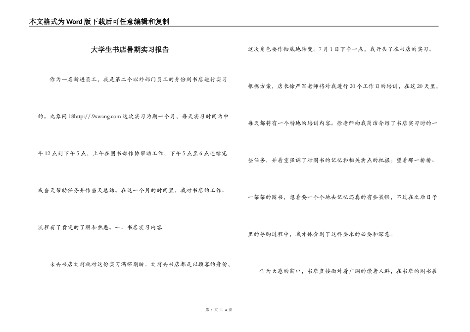 大学生书店暑期实习报告_第1页