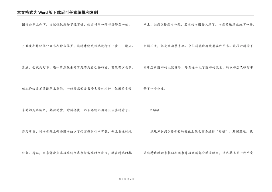 大学生书店暑期实习报告_第3页
