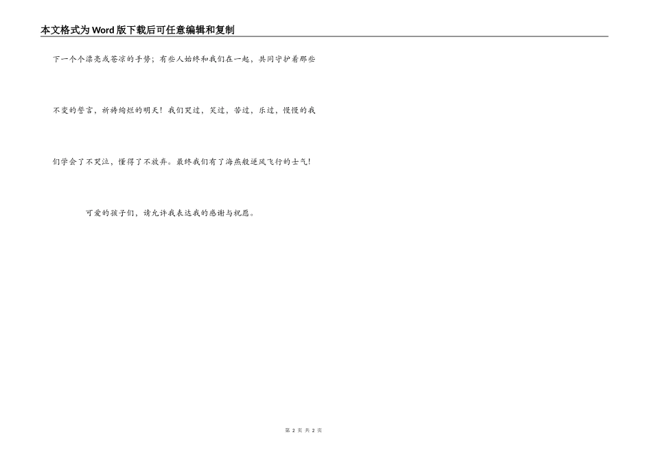 给学生们毕业赠言_第2页