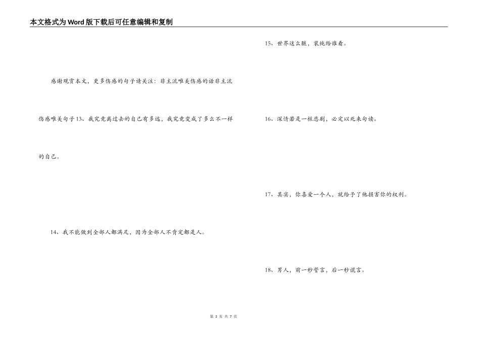 非主流忧伤语句 流光追不及_第3页