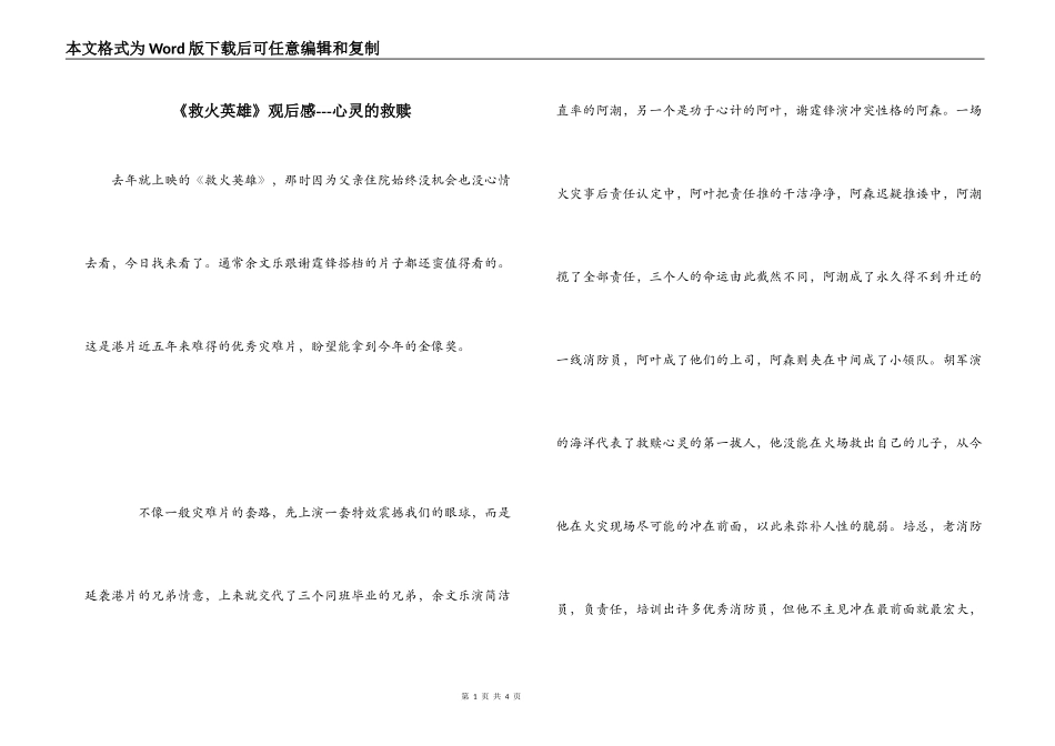 《救火英雄》观后感---心灵的救赎_第1页