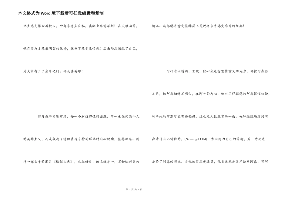 《救火英雄》观后感---心灵的救赎_第2页