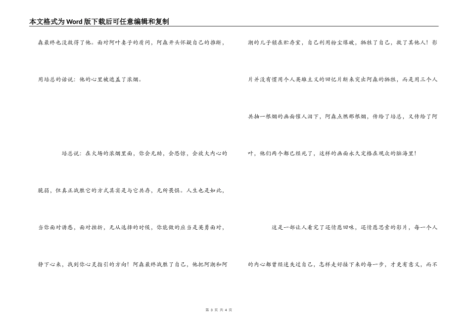《救火英雄》观后感---心灵的救赎_第3页