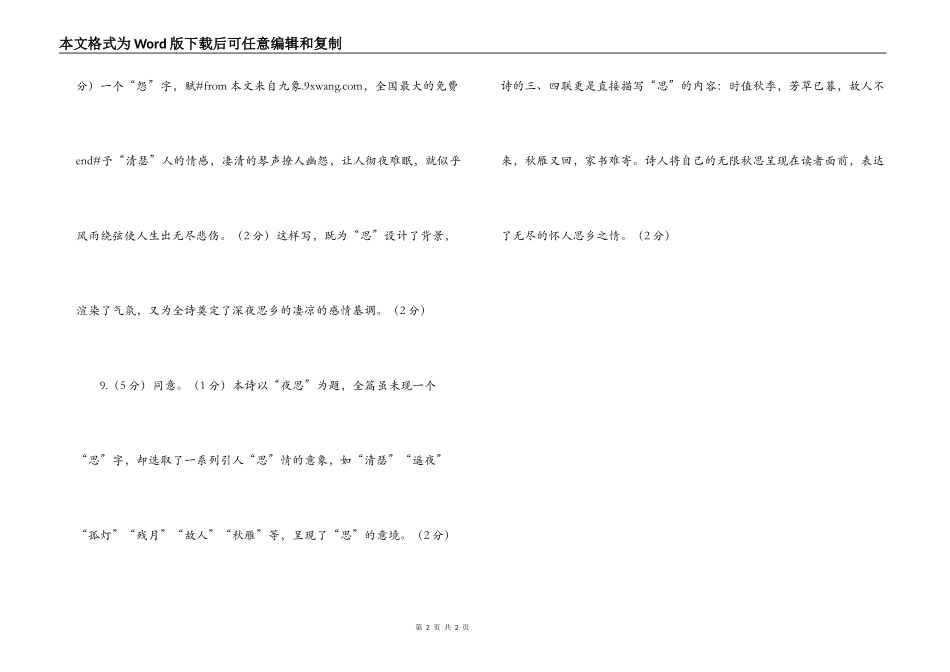 韦庄《章台夜思》阅读练习及答案_第2页