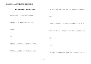 韦庄《章台夜思》阅读练习及答案