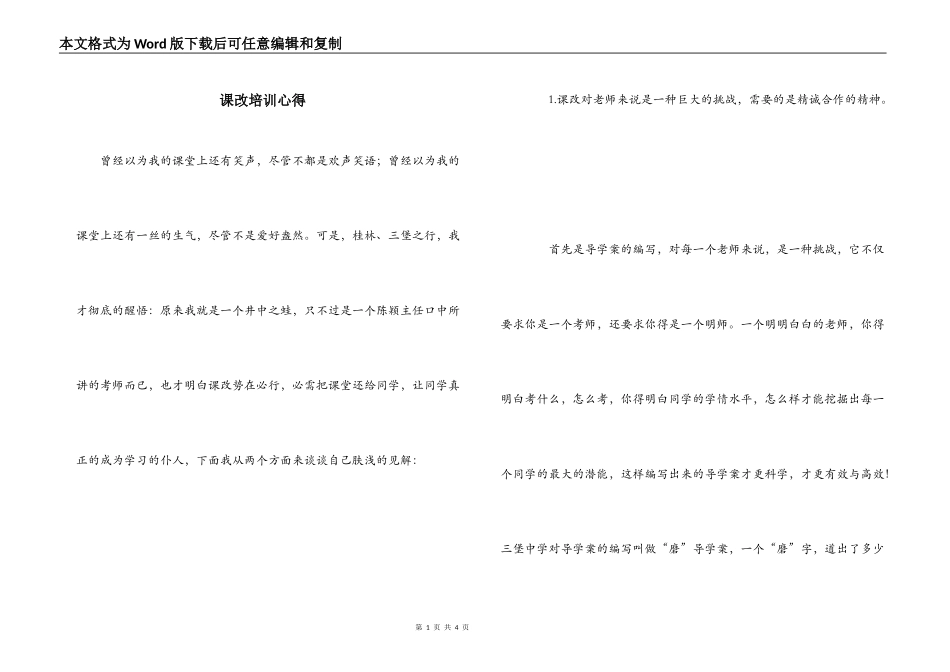 课改培训心得_第1页