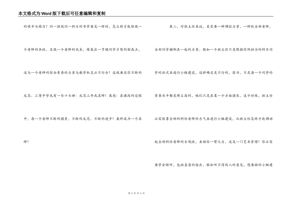 课改培训心得_第2页