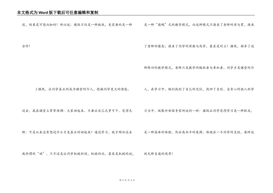 课改培训心得_第3页