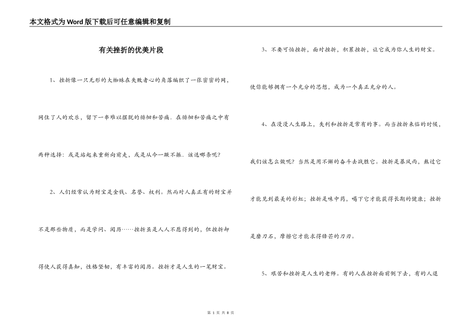 有关挫折的优美片段_第1页