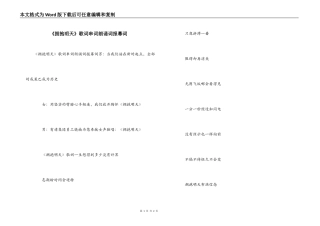 《拥抱明天》歌词串词朗诵词报幕词