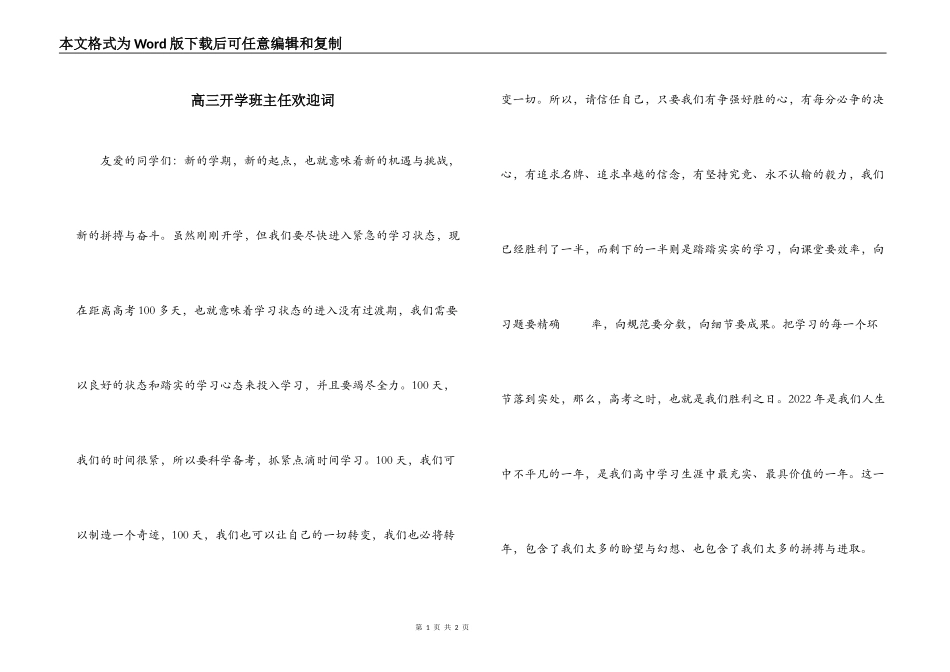 高三开学班主任欢迎词_第1页
