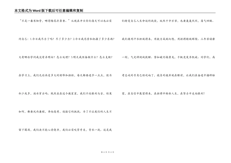 高三开学班主任欢迎词_第2页