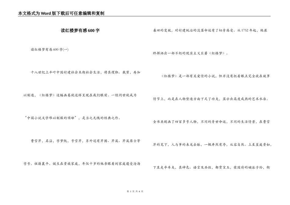读红楼梦有感600字_1_第1页