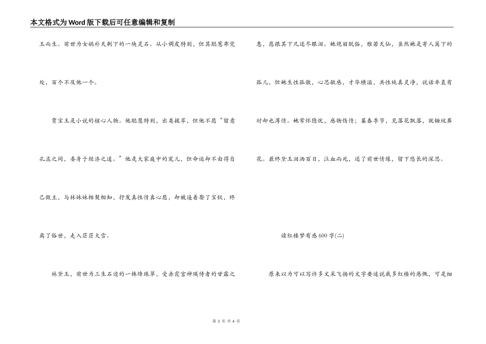 读红楼梦有感600字_1_第2页