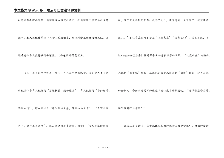读红楼梦有感600字_1_第3页