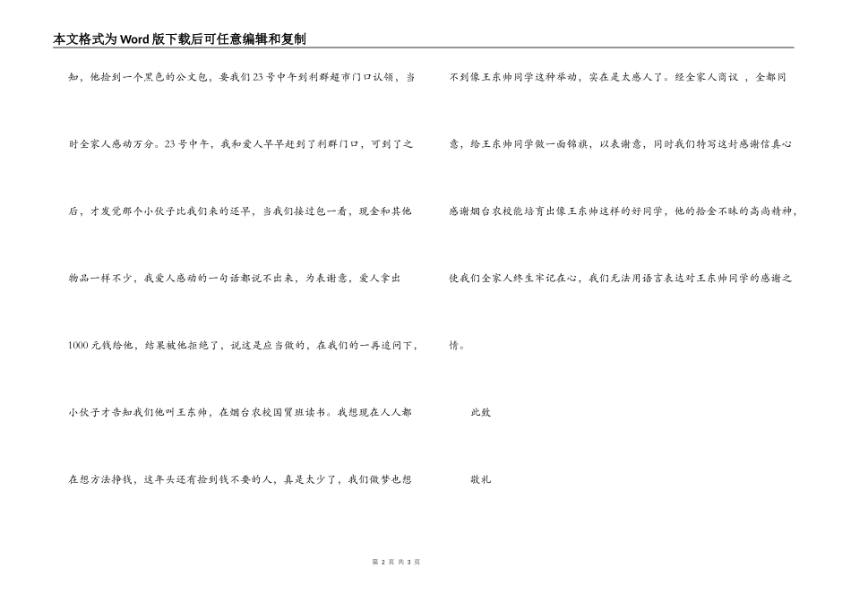 拾金不昧感谢信范文_第2页