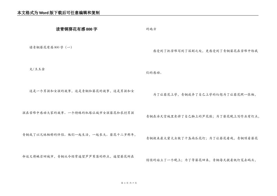 读青铜葵花有感800字_第1页