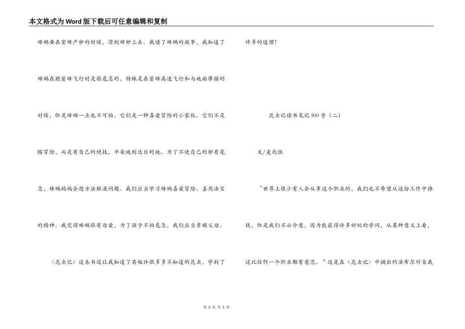 昆虫记读书笔记500字_第2页