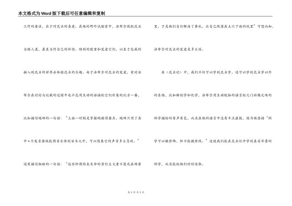 昆虫记读书笔记500字_第3页