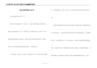 昆虫记读书笔记500字