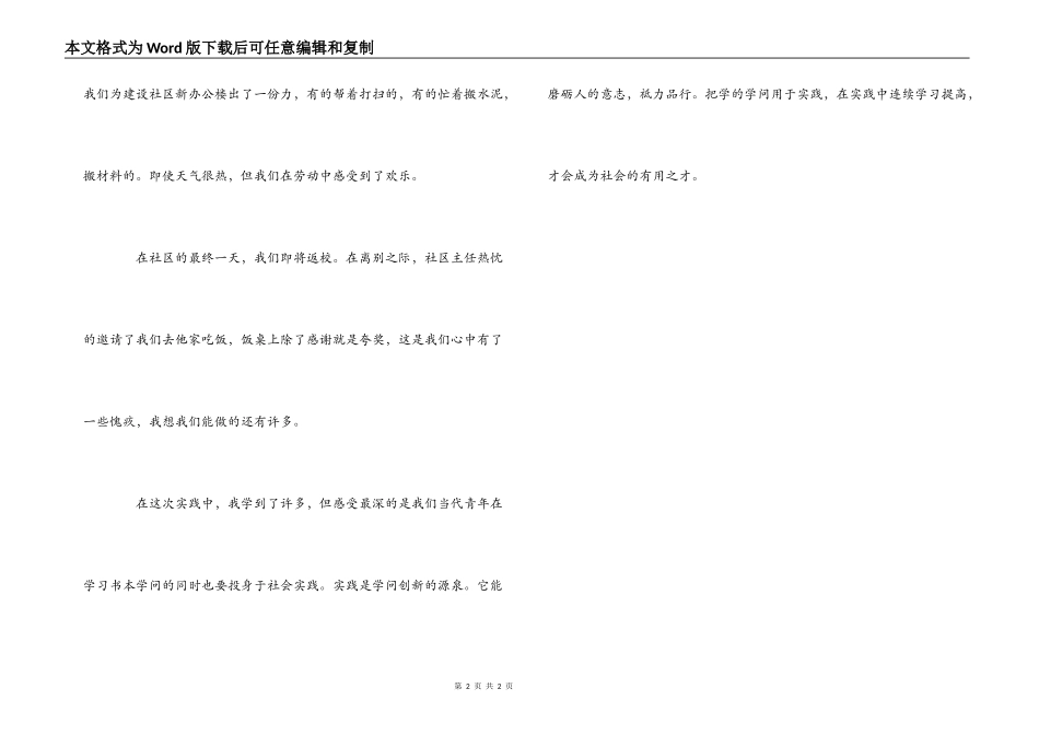 暑假“3下乡”实践活动心得体会_第2页