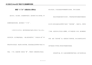 暑假“3下乡”实践活动心得体会