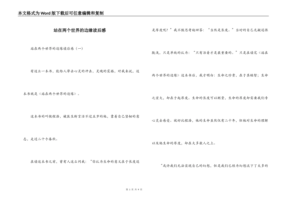 站在两个世界的边缘读后感_第1页