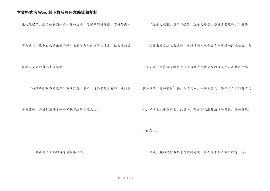 站在两个世界的边缘读后感_第3页