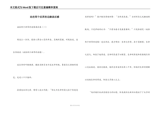站在两个世界的边缘读后感
