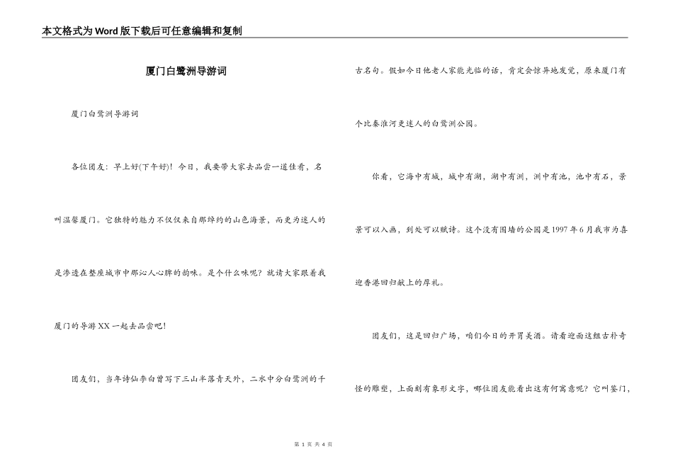 厦门白鹭洲导游词_第1页