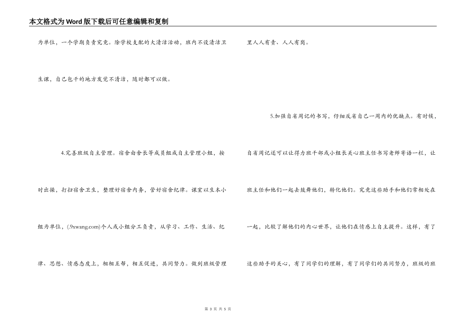 班级管理心得体会_第3页