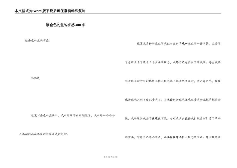 读金色的鱼钩有感400字_第1页