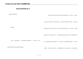 读金色的鱼钩有感400字