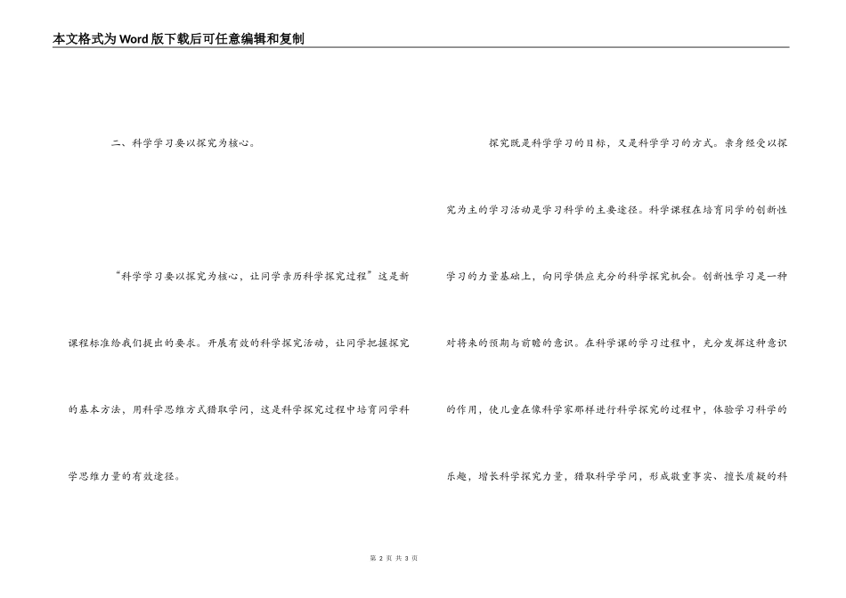 小学科学90学时培训心得体会_第2页