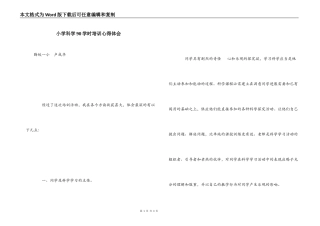 小学科学90学时培训心得体会
