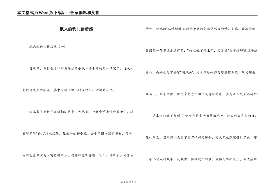 飘来的狗儿读后感_第1页