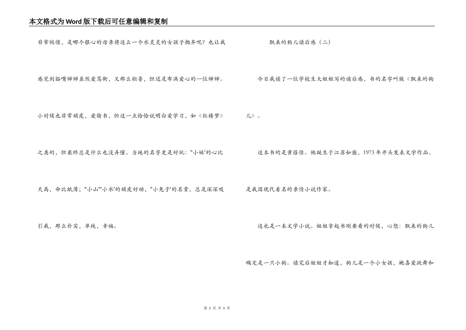飘来的狗儿读后感_第2页