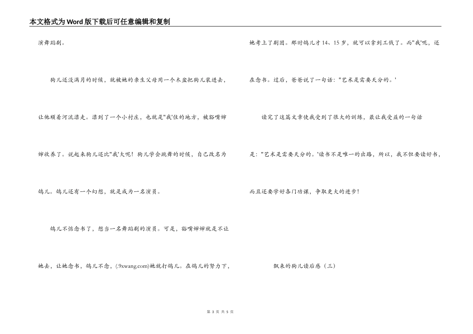 飘来的狗儿读后感_第3页