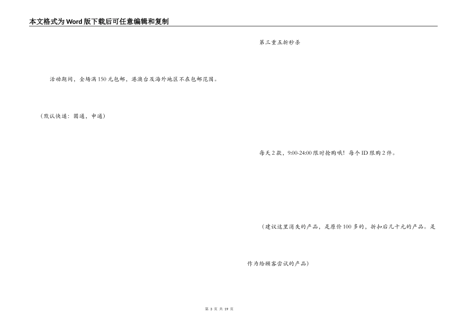 淘宝中秋节活动方案_第3页