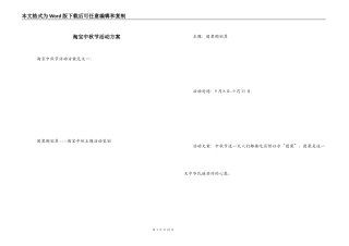 淘宝中秋节活动方案